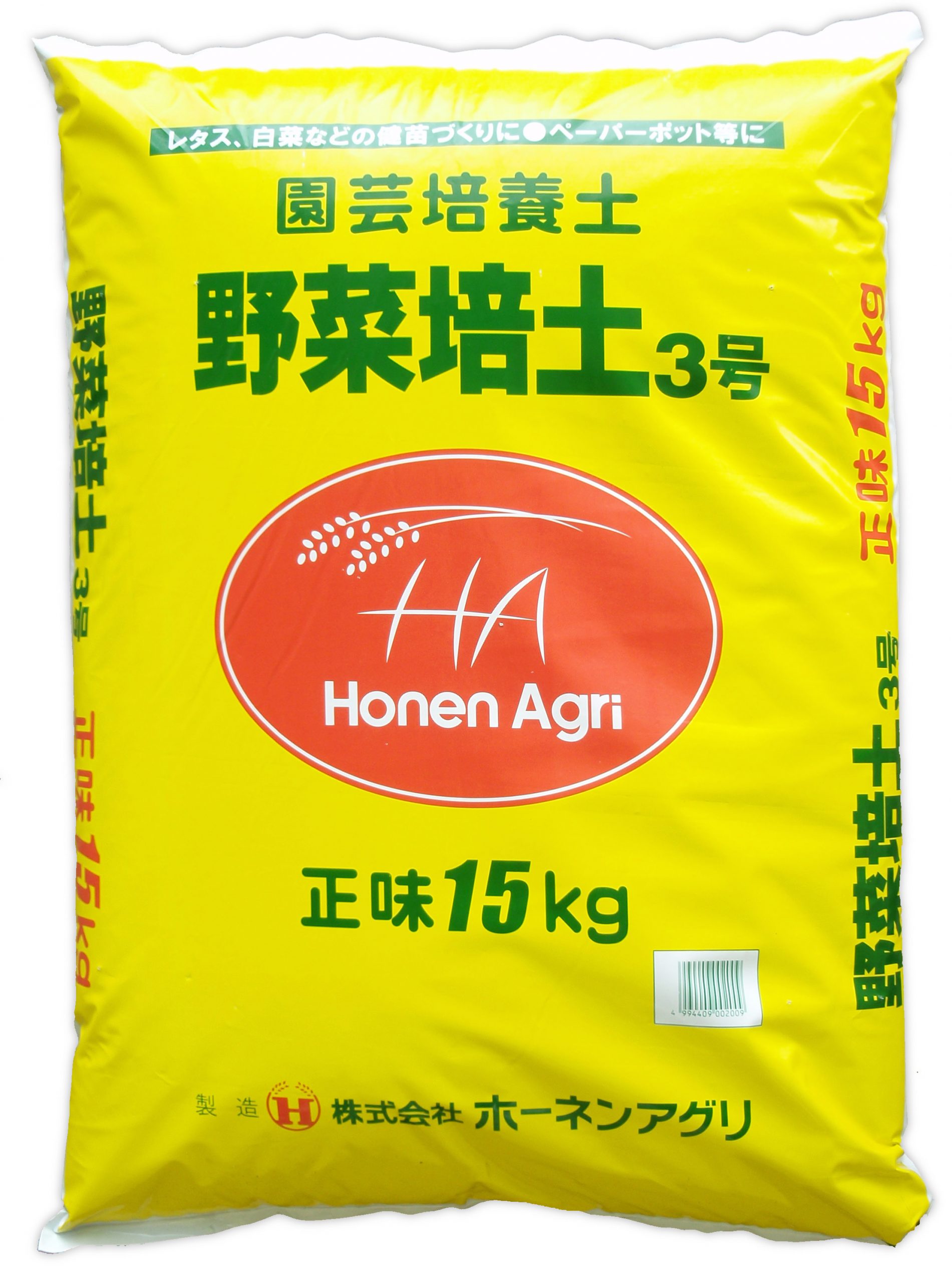 野菜培土3号 | 株式会社ホーネンアグリ